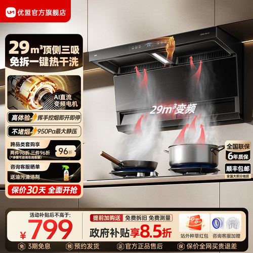 优盟抽油烟机燃气灶套装家用厨房