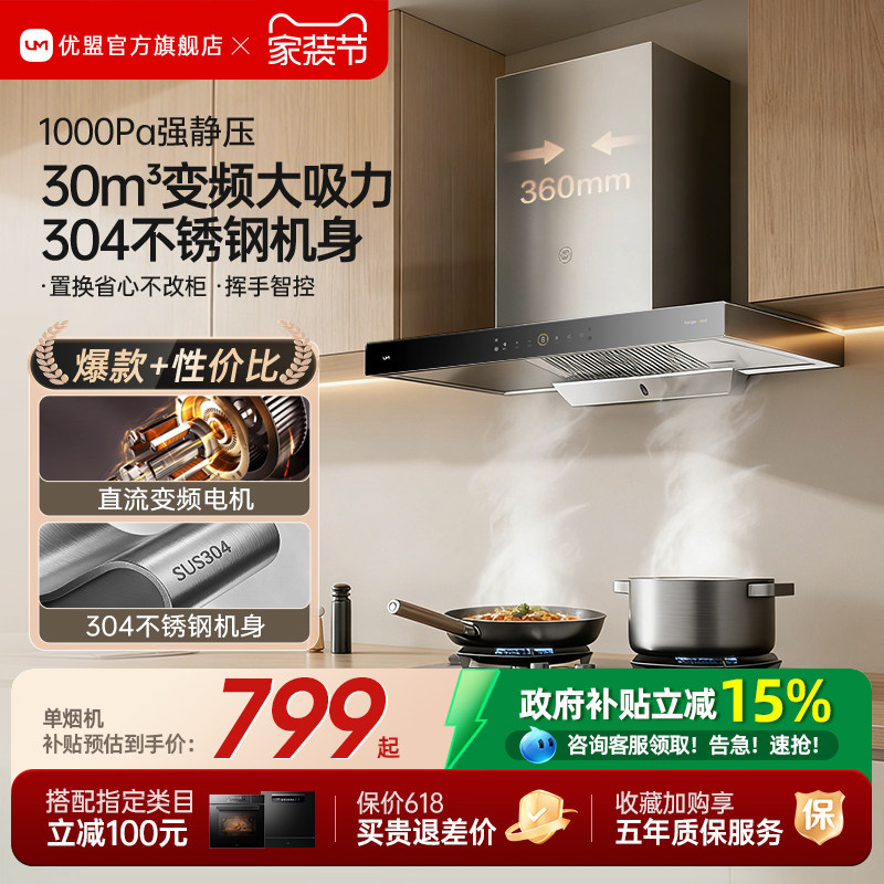 [政府补贴]优盟顶吸油烟机燃气灶一套欧式家用厨房大吸力官方旗舰