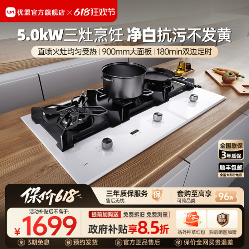 【极简净白】优盟三灶齐烹燃气灶