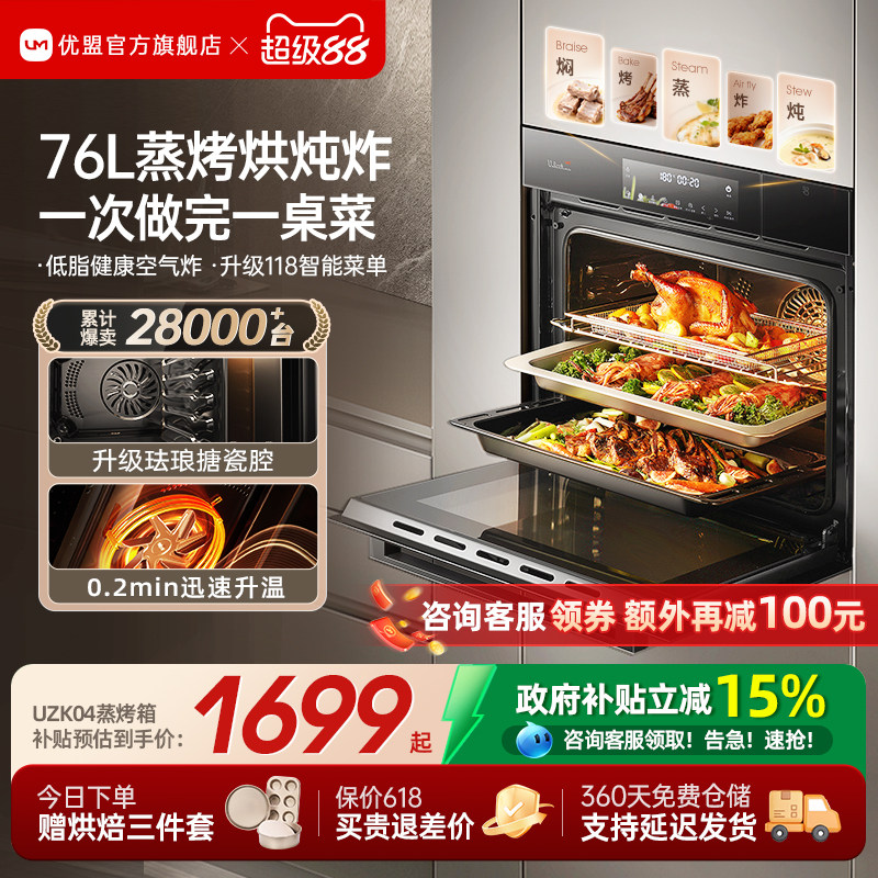 【旗舰爆款】优盟蒸烤一体机嵌入式蒸烤箱家用76L大容量电蒸箱