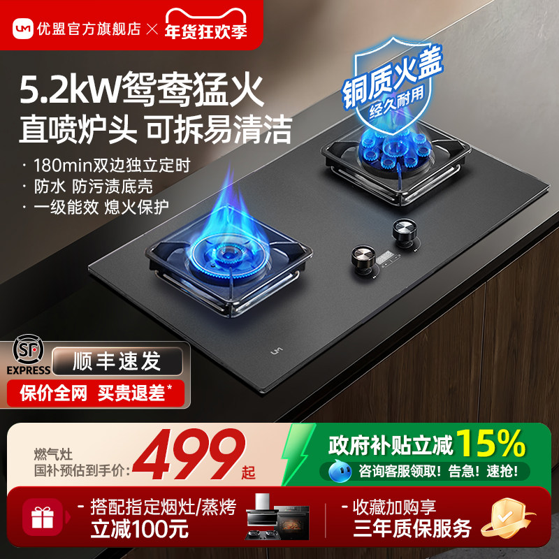 优盟煤气灶双灶燃气灶家用嵌入式天然气灶台式液化气灶猛火灶炉具