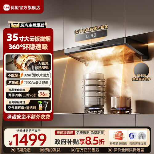 优盟L5油烟机厨房家用大吸力吸油烟机燃气灶套装变频吸烟机官方