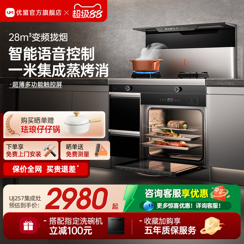 【政府补贴20%】优盟集成灶家用一体灶蒸烤箱油烟机燃气灶消毒柜