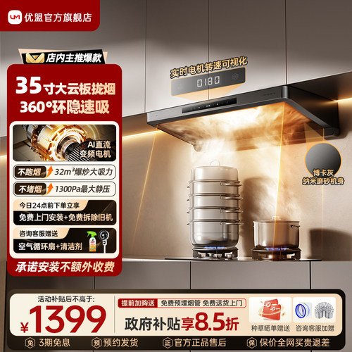 优盟L5油烟机厨房家用大吸力变频