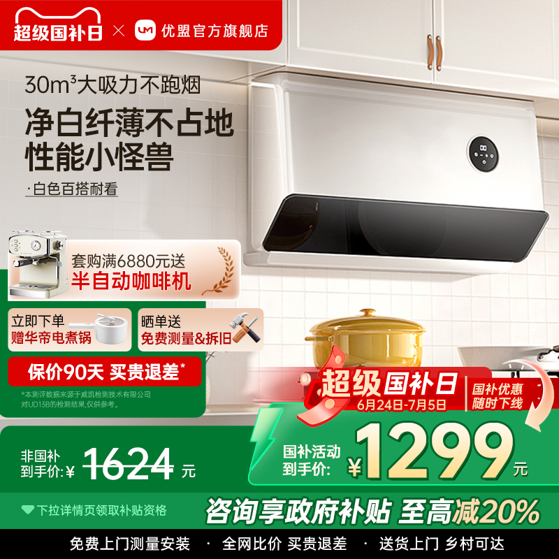 【政府补贴20%】优盟变频油烟机