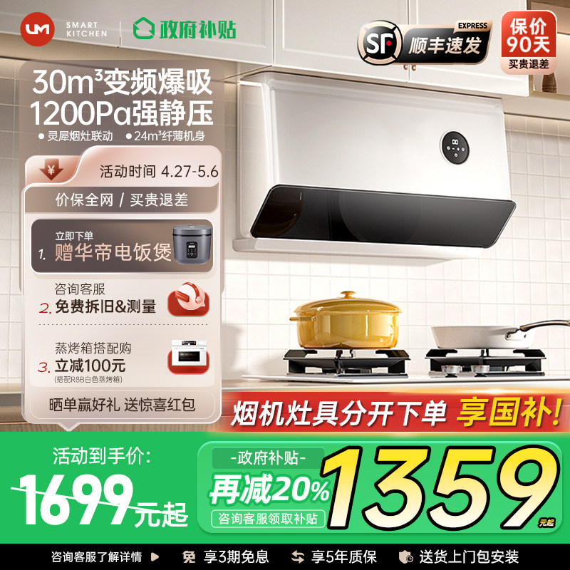 【政府补贴20%】优盟X5L大吸力超薄侧吸抽油烟机燃气灶套餐套装