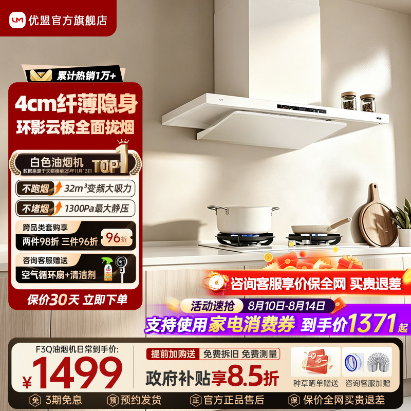 优盟F3Q变频顶吸抽油烟机燃气灶套装家用吸油烟机网红白色烟灶