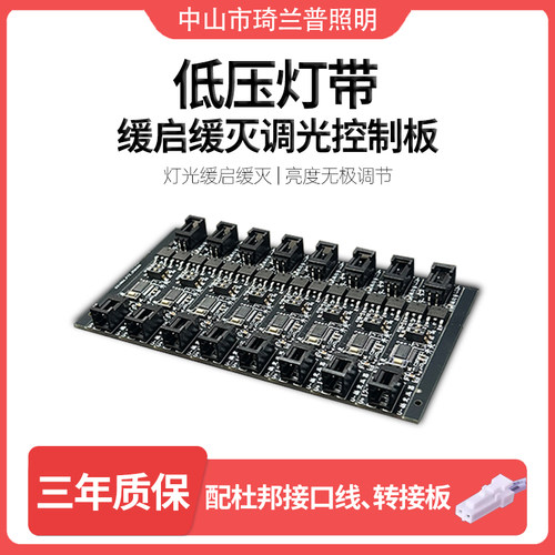 渐亮渐灭低压灯带驱动模块led控制器调光缓亮缓灭磁控门控缓启