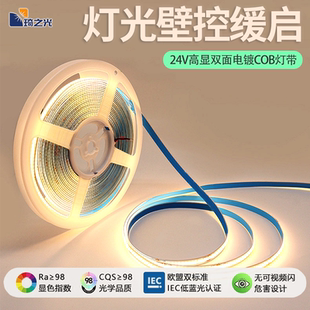 缓亮缓灭超细全光谱灯带cob灯带LED低压24v无频闪家用客厅房间