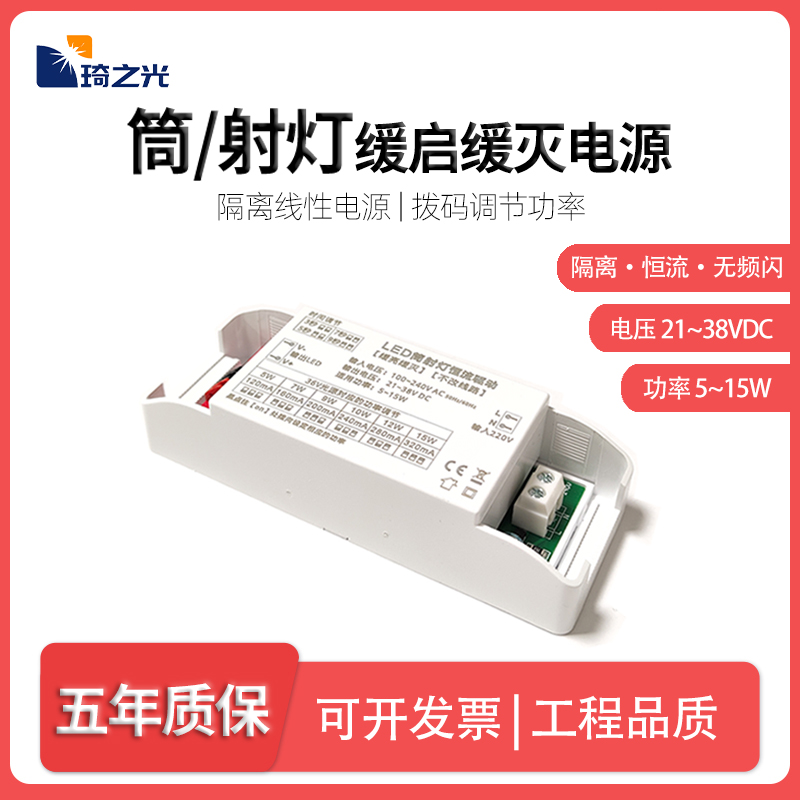筒灯恒流电源缓亮缓灭