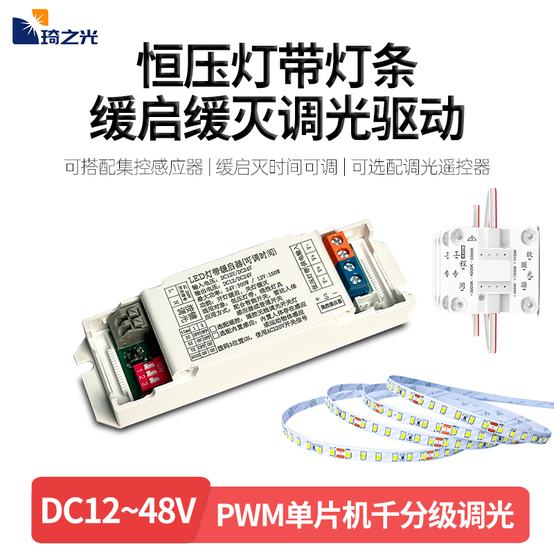 恒压低压灯带缓启驱动控制器无极调光渐亮软膜天花12V24V48V感应