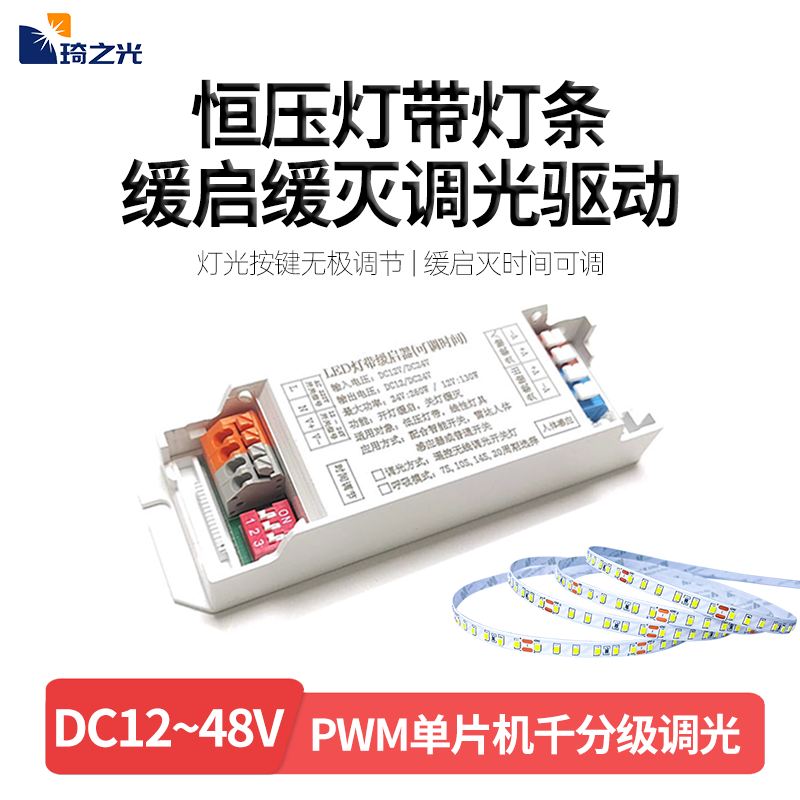 恒压低压灯带缓启驱动控制器无极调光渐亮灯箱12V24V48V感应器口