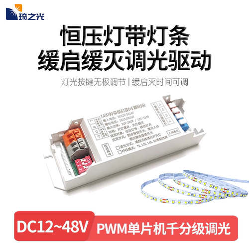低压灯带缓启缓灭调光驱动