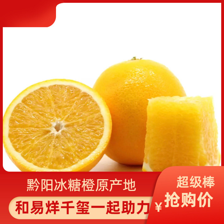 正宗湖南黔阳冰糖橙新鲜当季水果现摘甜橙子榨汁整箱10斤包邮