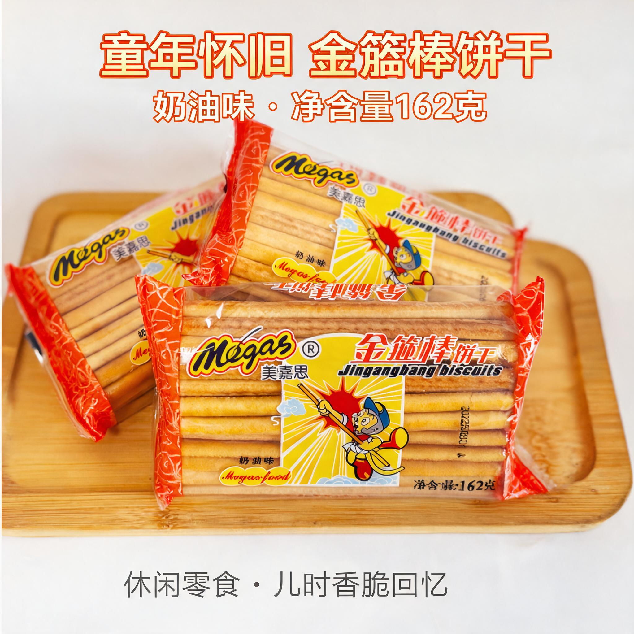 美嘉思手指饼干162g奶油味