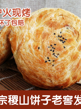 山西运城稷山饼子特产稷山油酥饼半圆饼麻辣纯手工现做真空包装