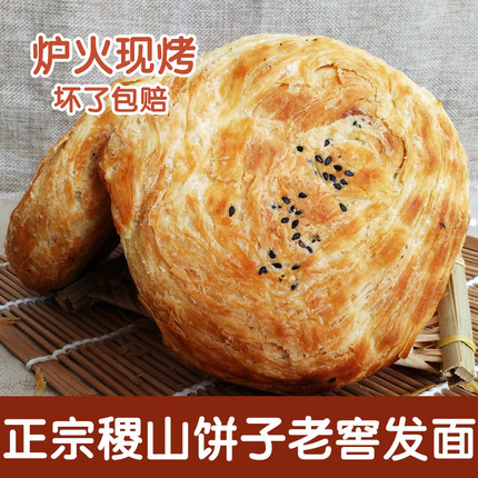 山西运城稷山饼子特产稷山油酥饼半圆饼麻辣纯手工现做真空包装