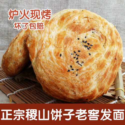 手工现做稷山油酥饼真空坏单包赔