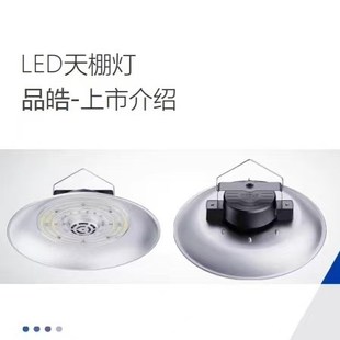 欧普照明LED工矿灯鹏皓 品皓系列50w100w200w工厂房体育馆天鹏灯
