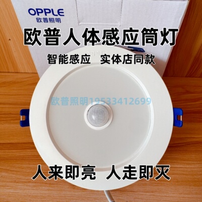 欧普照明红外人体感应嵌入式筒灯