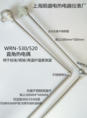K型热电直角新款热电偶WRN-530520烟道测温热电偶精密测量耐高温