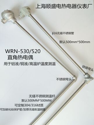 K型热电直角新款热电偶WRN-530520烟道测温热电偶精密测量耐高温