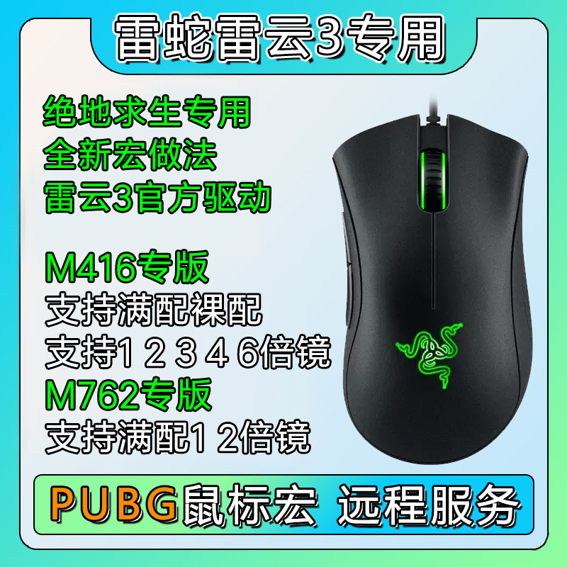 雷蛇PUBG鼠标宏绝地求生雷云3官方驱动蝰蛇主播定制吃鸡罗技鼠标 电脑硬件/显示器/电脑周边 有线鼠标 原图主图