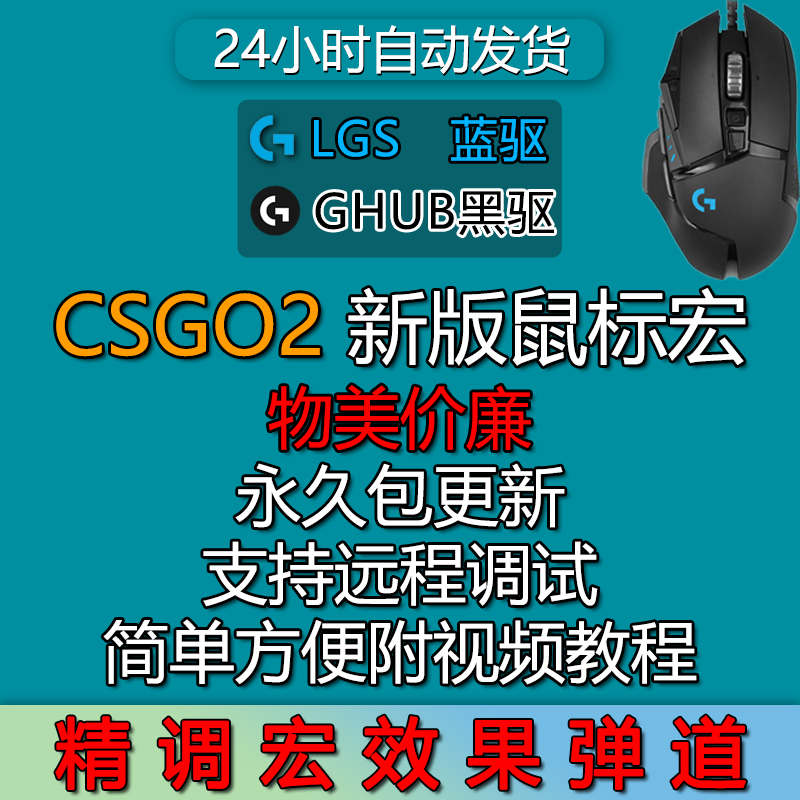 CS2鼠标宏全鼠标通用迈从蜻蜓F1