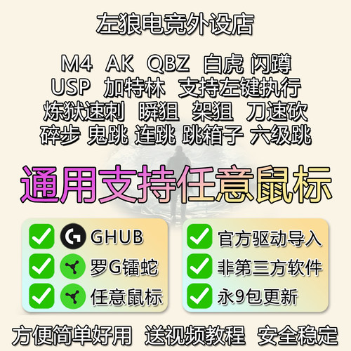 罗技cf鼠标宏usp炼狱穿越火支持宏G502雷镭蛇G102GPW2全鼠标通用