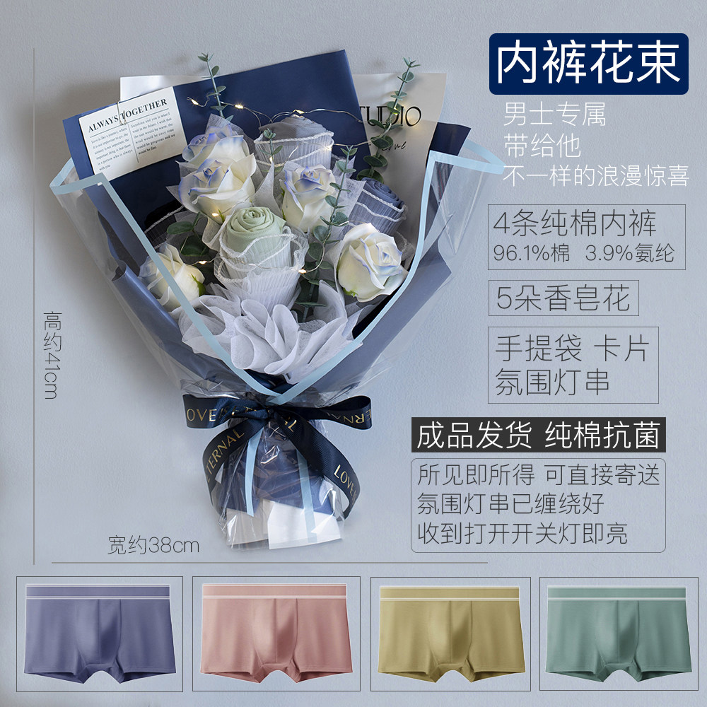 情人节送男友老公惊喜生日特别礼物创意实用浪漫走心内裤玫瑰花束