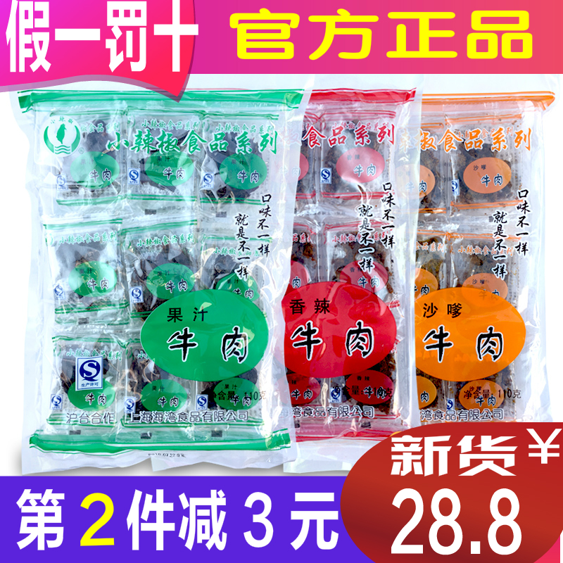 上海小辣椒果汁味牛肉干粒丝香辣沙嗲牛肉片110g网红休闲零食包邮