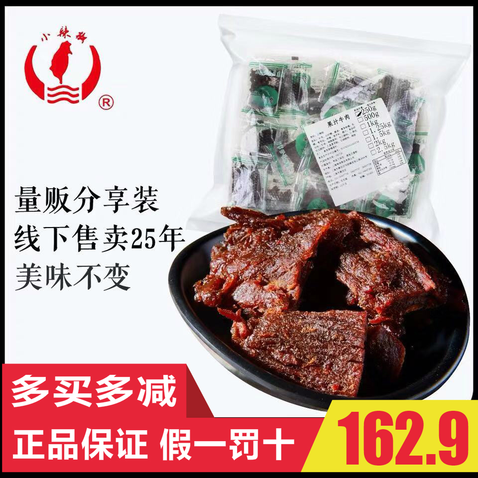 小辣椒果汁味牛肉干肉松猪肉干网红休闲食品吃货零食1000g2斤纯片