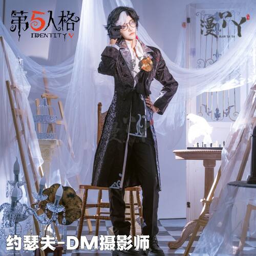漫丫丫第五人格DM摄影师c