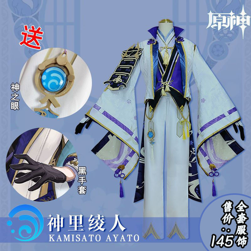 暗纹原神cos服稻妻城神里