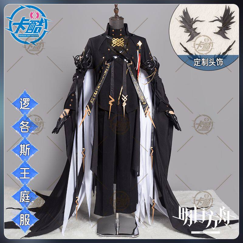 卡酷世纪明日方舟cos服逻各斯logos王庭服cosplay女游戏动漫服装图片
