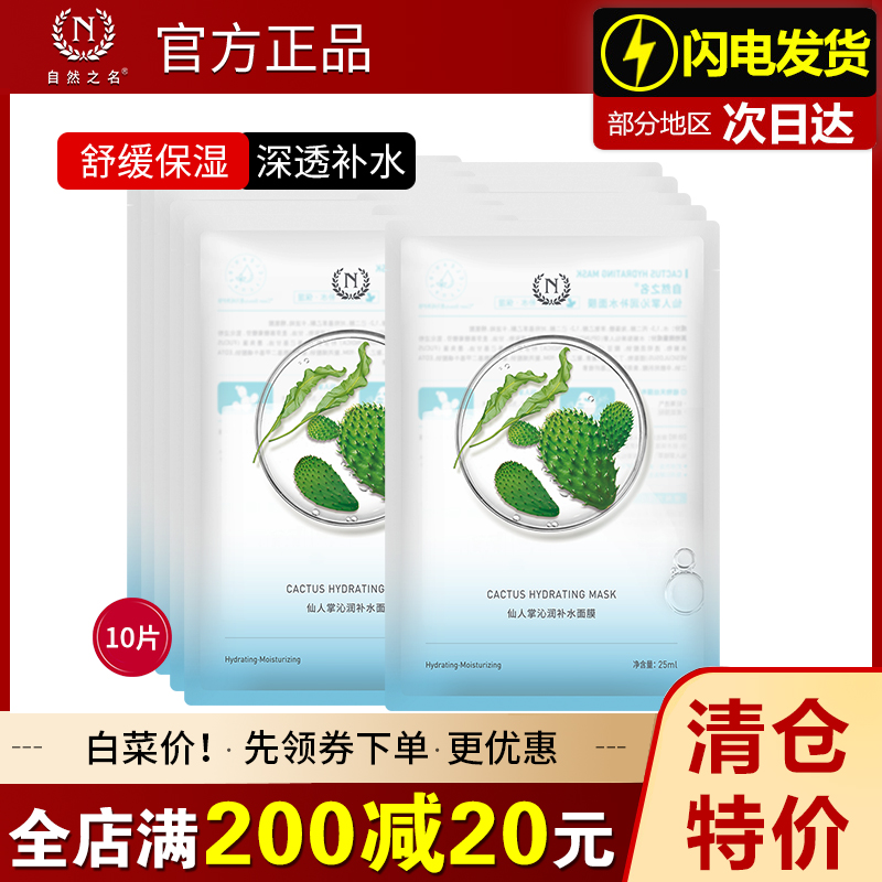 自然之名补水保湿中国面膜特价