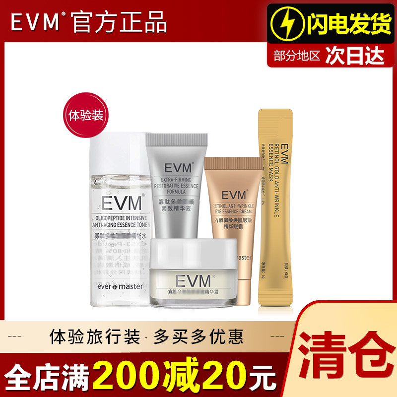 EVM寡肽面霜精华试用小样修护