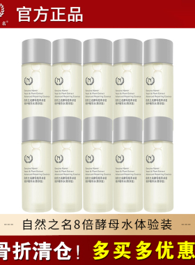 自然之名包邮卓能8倍16ml酵母水