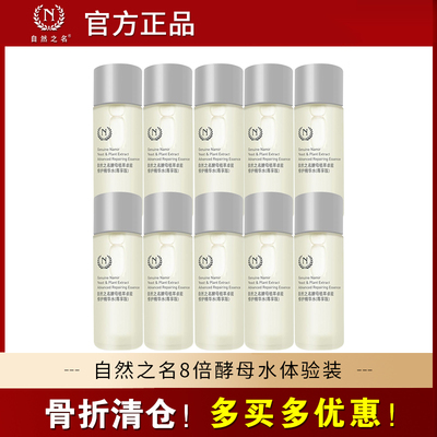 自然之名包邮卓能8倍16ml酵母水