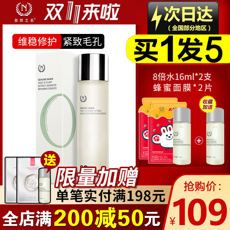 自然之名8倍酵母水200ml精华露收缩毛孔补水保湿爽肤水控油维稳