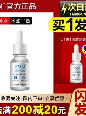 特价EVM玻尿酸保湿原液补水收毛孔肌底液涂抹式水光针面部精华液