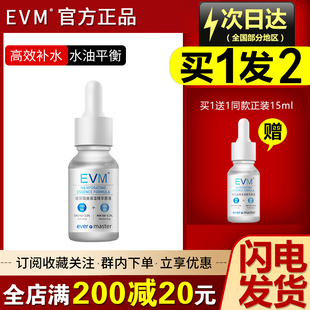 原液补水收毛孔肌底液涂抹式 水光针面部精华液 EVM玻尿酸保湿 特价