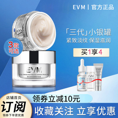 evm小银罐轻乳霜紧致淡纹抗初润