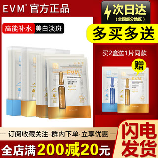 EVM烟酰胺维C传明酸玻尿酸补水保湿水光透亮改善暗沉淡斑美白面膜