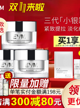 第三代EVM小银罐寡肽精华面霜乳霜补水保湿紧致提拉修护淡化细纹