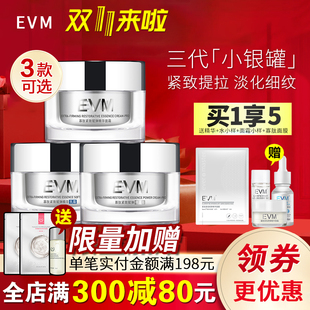紧致提拉修护淡化细纹 第三代EVM小银罐寡肽精华面霜乳霜补水保湿
