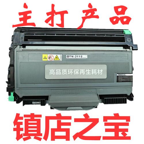 适用于兄弟mfc7340硒鼓TN2115粉盒DR2150 7040 7450 HL2140 dcp70