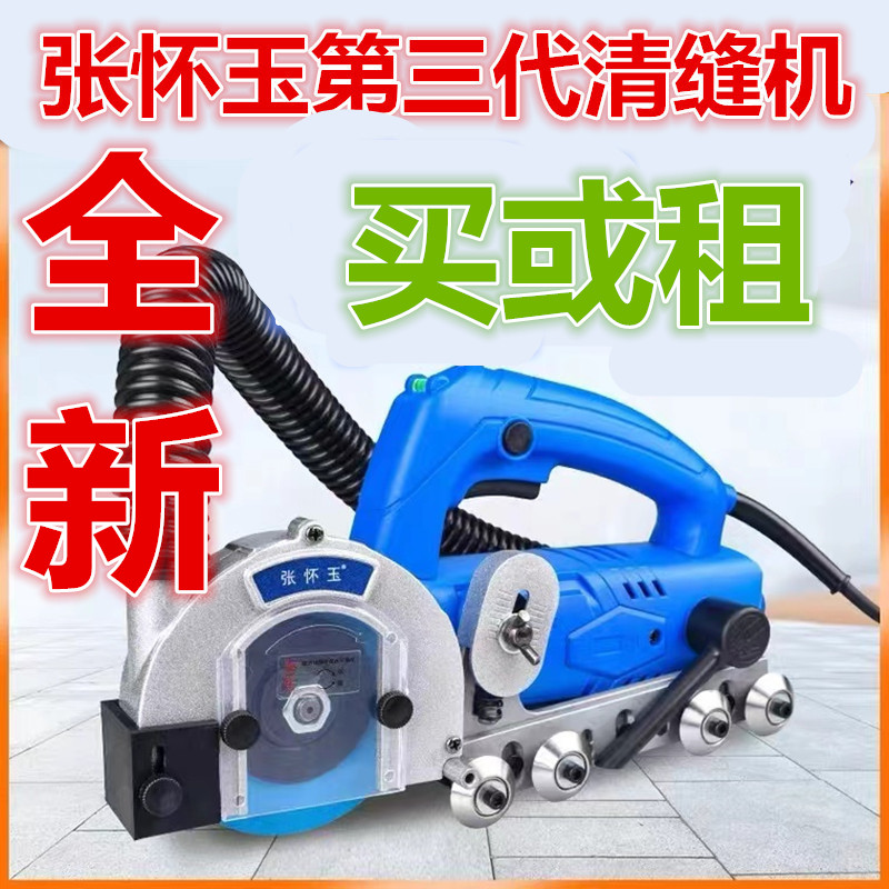 张怀玉三代开缝电动清缝机不伤砖