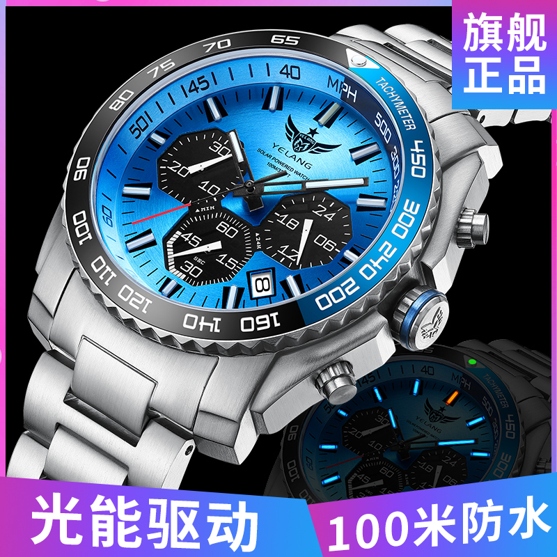 野狼手表旗舰男士太阳能光能表运动手表夜光防水多功能计时男腕表