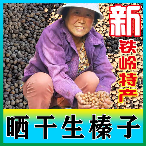 农家山货东北晒干生榛子
